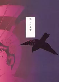 [Suehiro Maruo] MARUOGRAPH EX 2