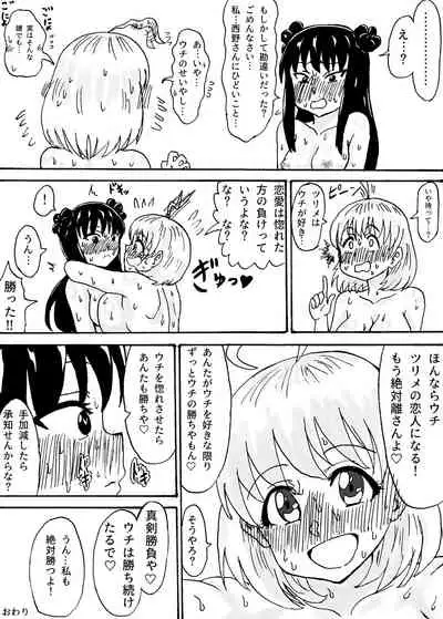 I Wanna Win in Everything!!