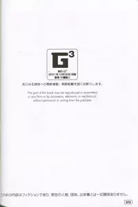 (C61) [G3 (Oh! Great)] G3 Vol. 02