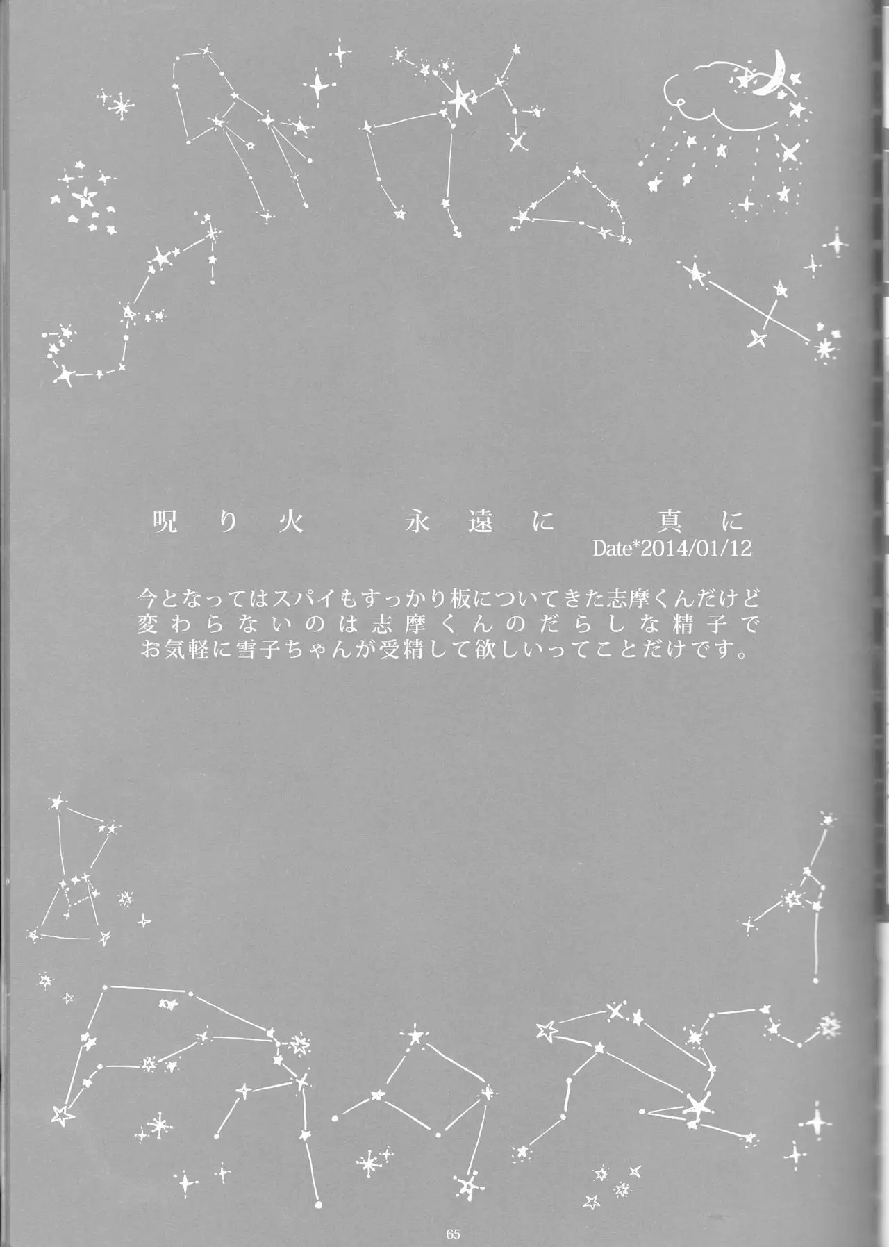 Toge hikari no navu~igātoria book 2(blue exorcist]