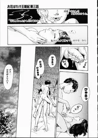 [Machida Hiraku] Green-out