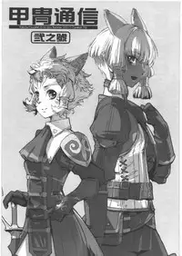 (C78) [Kacchuu Musume] Kacchuu Tsuushin Vol.2 (Various)