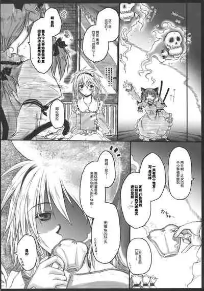 Motsurebi Tokishi Honoo - Hiun no Yume, Tsunagi