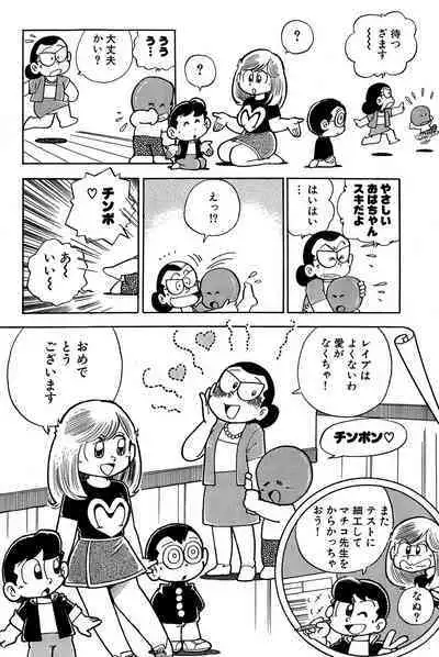 Maichiingu Machiko Sensei book pink