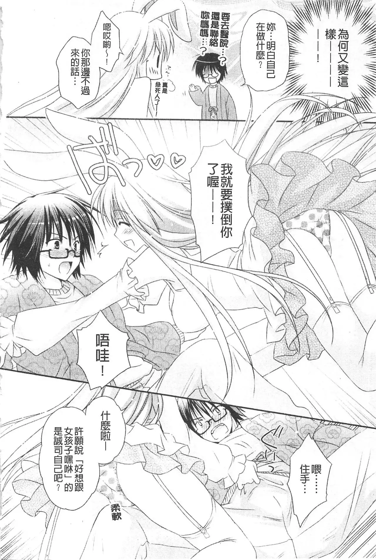 Purupuru HEARTS | 顫動著的HEARTS