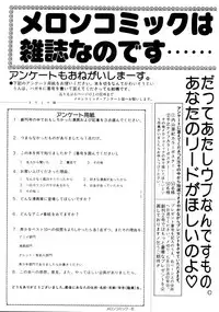 Melon Comic No. 01, メロンコミック 昭和59年6月号
