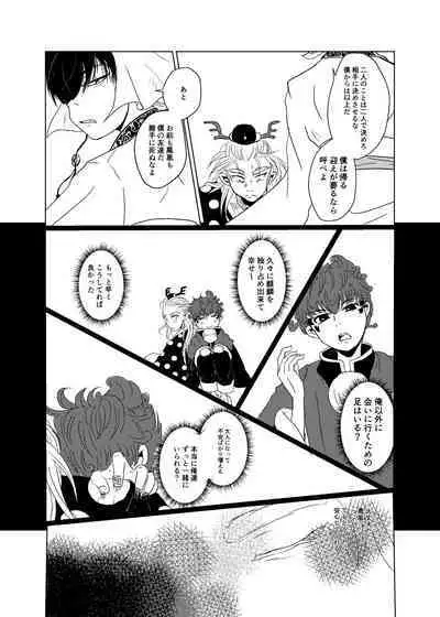 Wakadori no Torikago