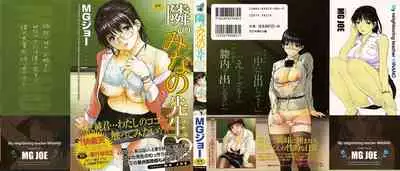 Tonari no Minano Sensei ⎮ My Neighboring Teacher Minano