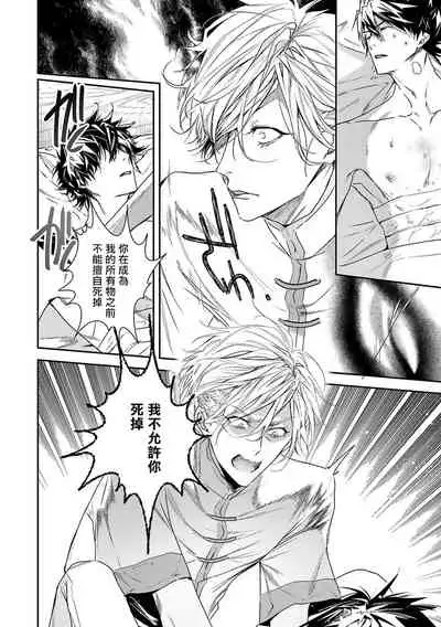 World's End Blue Bird | 末世青鸟 Ch. 4-5