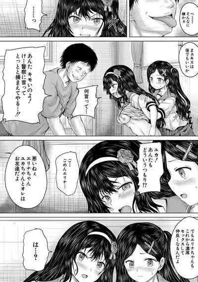 Kusogaki ni wa Rape de Oshioki o