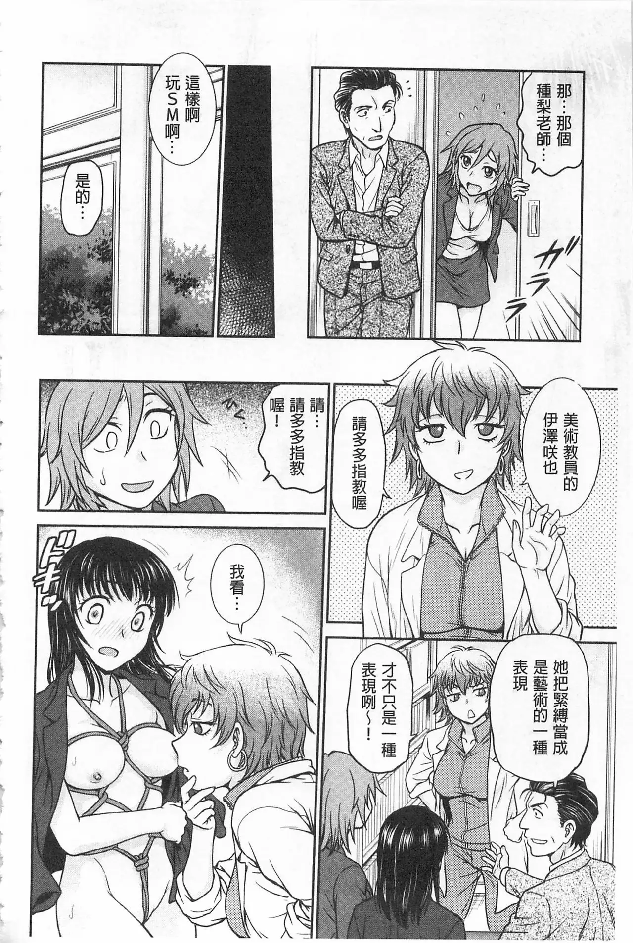 Chokyo Soudanshitsu | 調教諮詢室