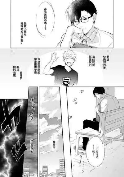 Asagao wa Yoru kara Saku | 牵牛花自夜间绽放 Ch. 1-2