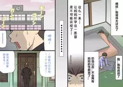 Okaa-san wa Homete Nobasu Kyouiku Houshin 2 Ninkatsu Kyouiku Hen