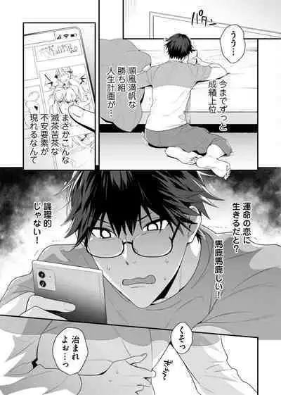 Majime na Anoko wa Tsundere Inma