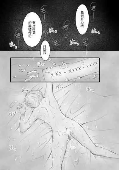 [Ash+] Motto Ijimete | 更加地欺负我吧♡ [Chinese] [迷幻仙域×真不可视汉化组]