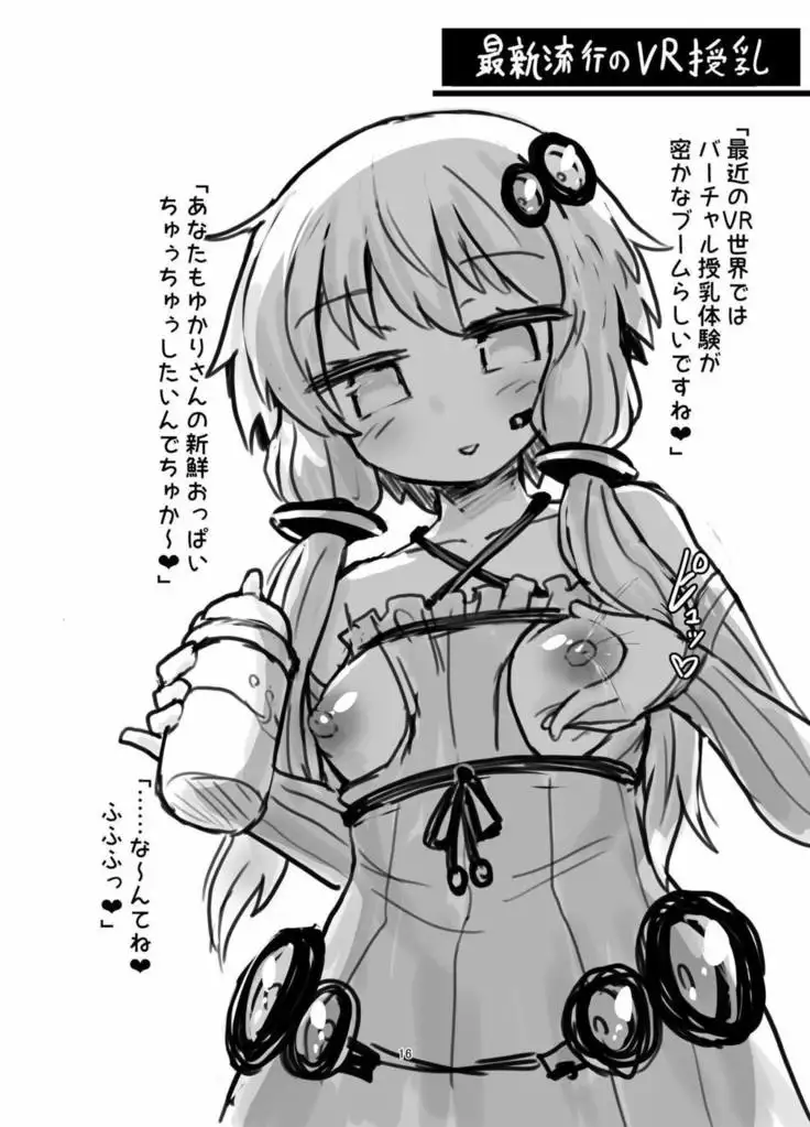 Futanari Yukari-san VS Virtual Kuukan