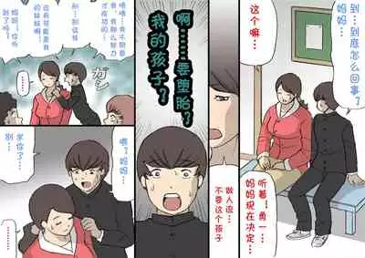 Okaa-san wa Homete Nobasu Kyouiku Houshin 2 Ninkatsu Kyouiku Hen