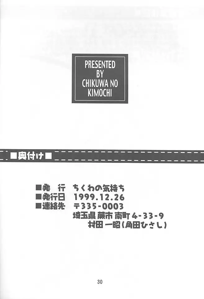 PON-MENOKO Nana Bakusou Hen