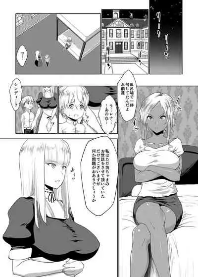 Bocchama wa Kasshoku Gal to Seiso Maid o Haramasetai