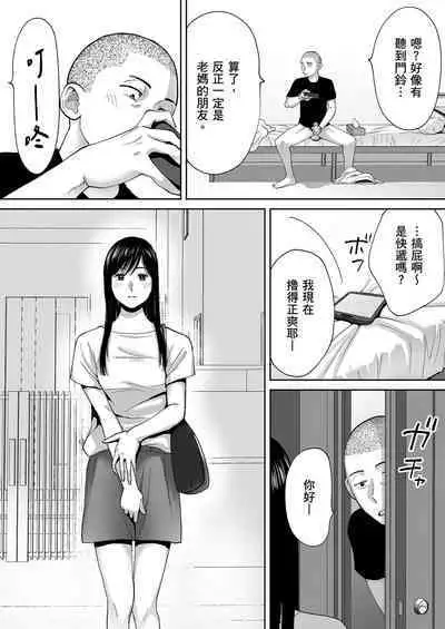 [Katsura Airi] Karami Zakari Bangaihen 1 | 只想交歡的年紀 番外篇 1 [Chinese] [Desensored]