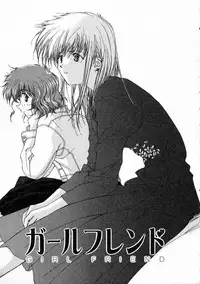 [Natsumikan] Toumei na Tori