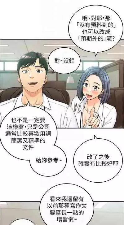 [富貴鼻 & 雲河尹] 正妹小主管 1-108 官方中文（連載中）