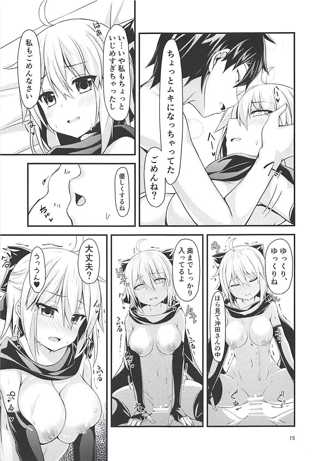 Okita-san to Chaldea Icha Love Ecchi Shitai