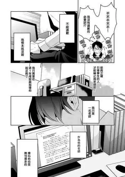 Ore no Seito wa Kawaikunai | 我的学生一点也不可爱 Ch. 1-4