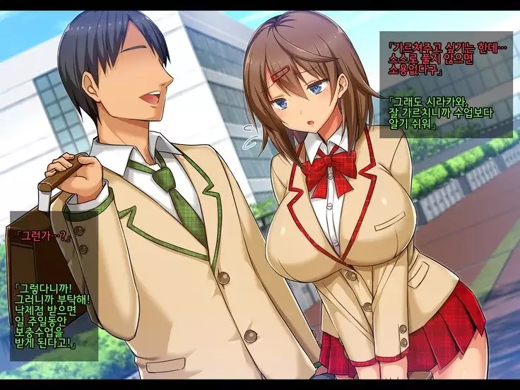 Netorare JK -Watashi, Sensei no Oyome-san ni Narimasu-