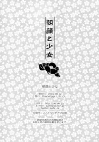 (C90) [Oracle Eggs (Suihi)] Asagao to Shoujo