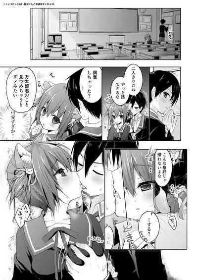 Nyancology Soushuuhen