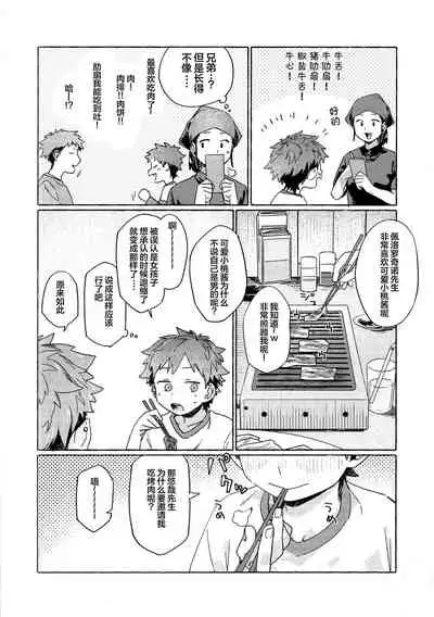 [Nibunn no Ichi! (50%OFF)] Chouritsu Penalty | 调律惩罚 [Chinese] [石砳汉化]