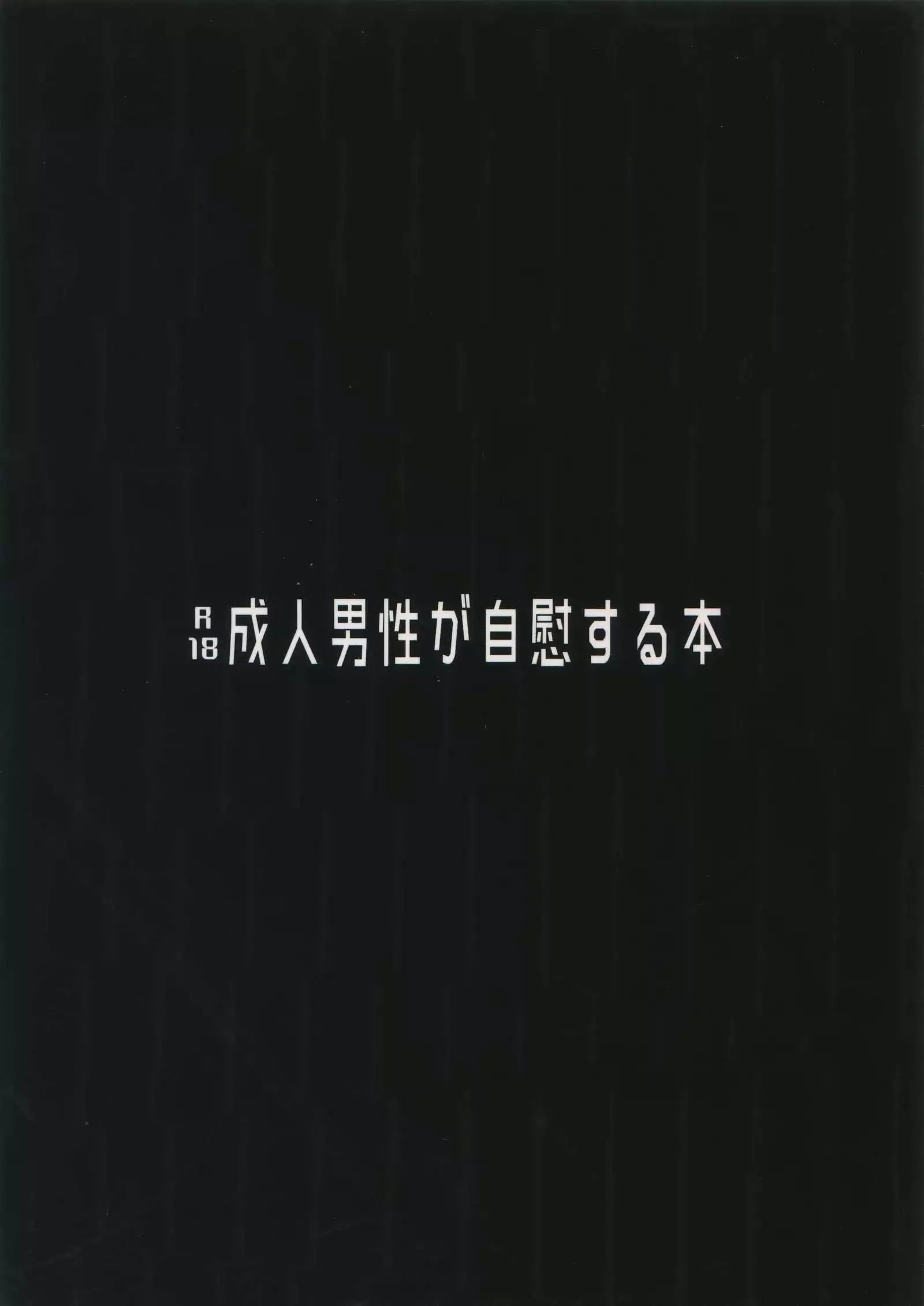 Seijin Dansei ga jii Suru-hon