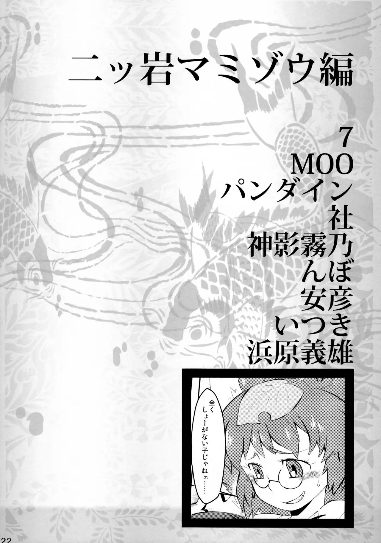 Wriggle Musou Kami TEN DESIRES