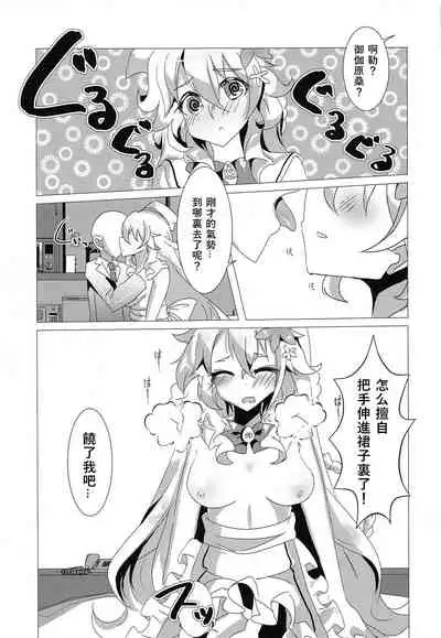 (#Nijisousaku 4) [Hadukitto! (Ashibe Haduki)] Wagamama Erachi o Wakarasetai! (Otogibara Era) [Chinese]