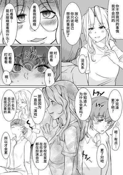 Onee-sama to Saiman Pet