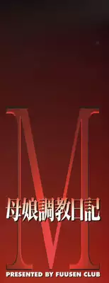 [Fuusen Club] M Haha Musume Choukyou Nikki