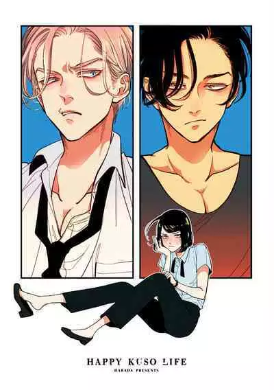 Happy Kuso Life 2 | 極樂鳥日子 2
