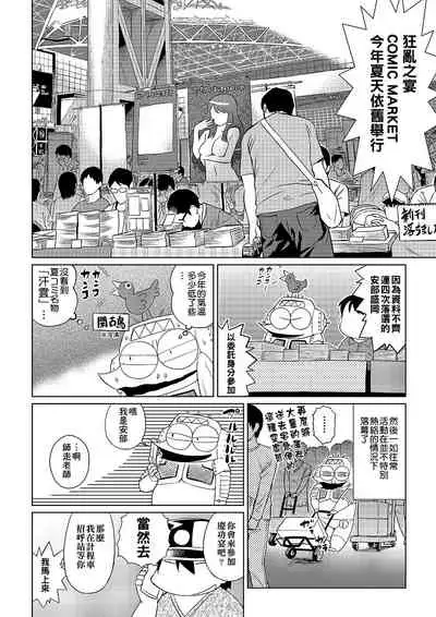 [Abe Morioka] Abe Morioka no ...(Kari) | 安部盛岡的…(情色漫畫家生活日誌) [Chinese] [Digital]