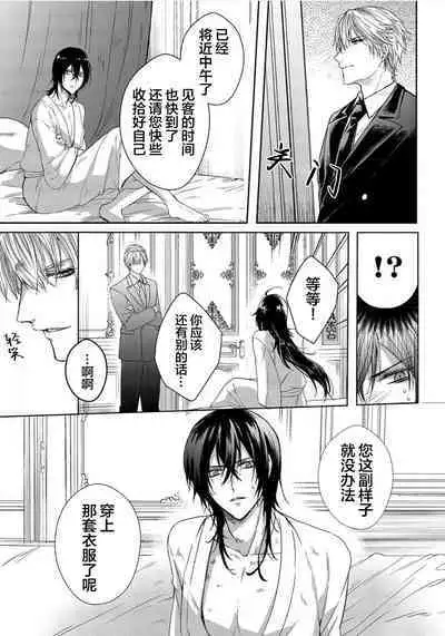 Sajou no Chou wa Torawaretai | 沙漠之蝶意欲被捕