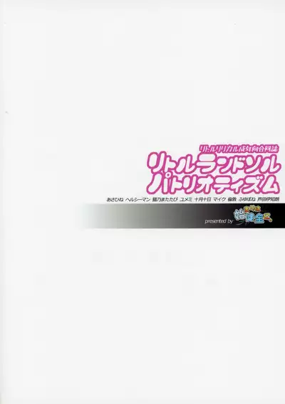 Little Randosol Patriotism