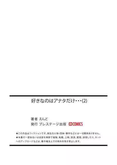 Suki nano wa Anata dake... 2