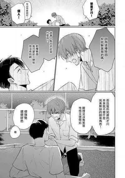 Mask Danshi wa Koishitakunai no ni 2 | 口罩男子明明不想恋爱2 Ch. 11-17