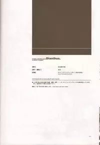 (C78) [Article 60 of Criminal Code (Shuhan)] Dianthus. EA02 (Skies of Arcadia)