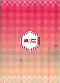 (C93) [Asatsuki Dou (Youta)] Roshutsu Shojo 2 [Chinese] [寂月汉化组]