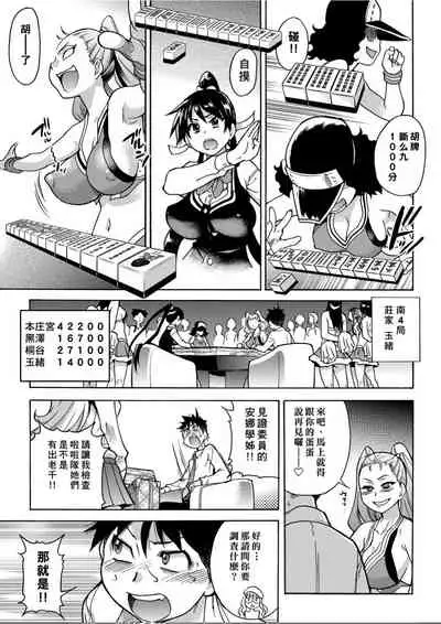 [Shiwasu no Okina] Peace Hame! Ge [Chinese]