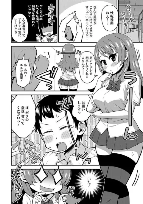 Nyotaika! Monogatari 4