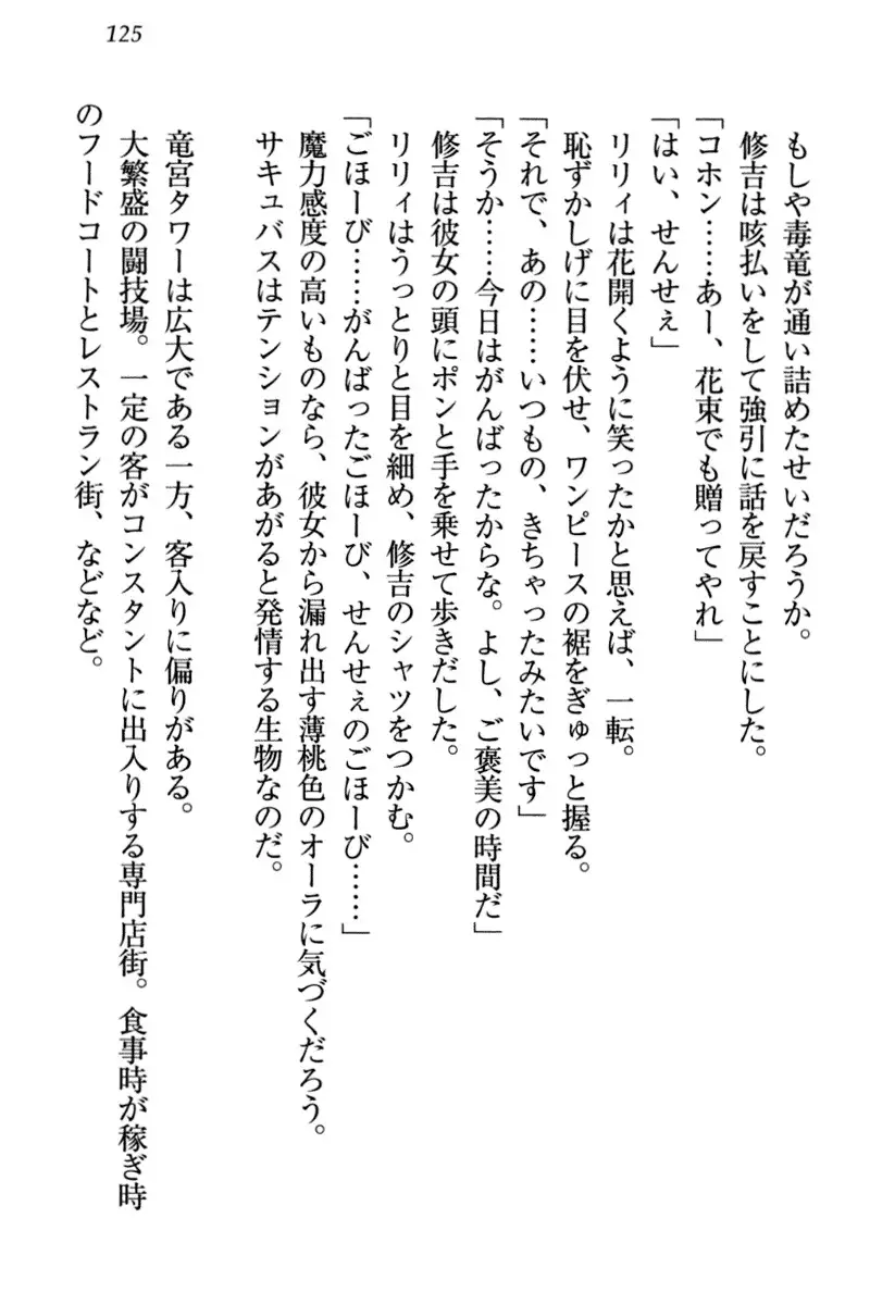 竜王の汚れ仕事!