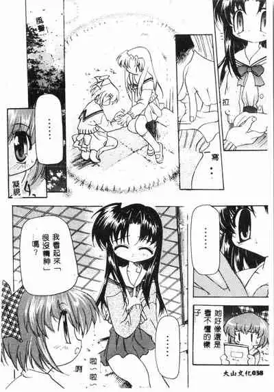 [Anthology] Tactics Anthology Comics ONE ~Kagayaku Kisetsu e~ hen [Chinese]