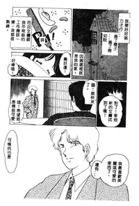 [Umino Yayoi] Hajimaru Yoru no Tame ni [Chinese]